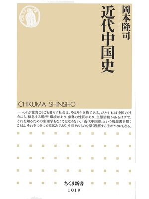 cover image of 近代中国史
